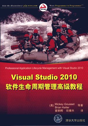 Visual Studio 2010软件生命周期管理高级教程_（美）古塞，（美）凯勒著_2011.08_540_12826225
