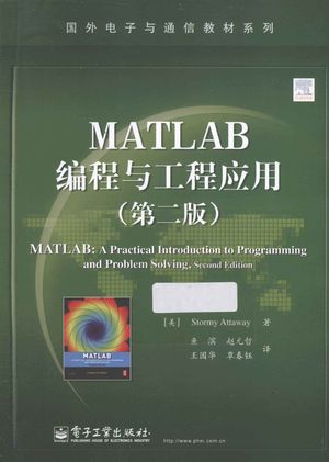 MATLAB编程与工程应用_（美）阿塔韦著_2013.03_364_13164073