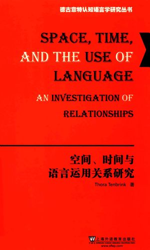 空间、时间与语言运用关系研究 英文_Thora Tenbrink著_上海_2018.06_346_PDF_14596321