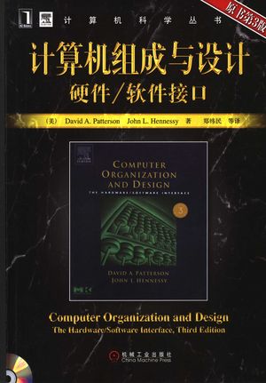 计算机组成与设计 硬件 软件接口 the hardware software interface_（美）David A. Patterson，（美）John L. Hennessy著；郑纬民等译__2007.04_593_pdf_11879483