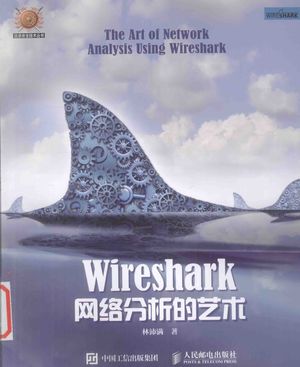 Wireshark网络分析的艺术_林沛满著_北京_2016.02_198_PDF_13937421