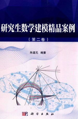 研究生数学建模精品案例_朱道元2020.06_446_pdf_14791464