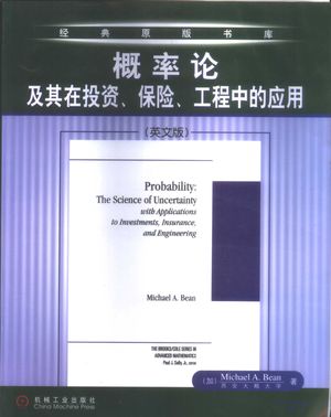 概率论及其在投资、保险、工程中的应用 英文版_(加)比恩(Bean,M.A.)著_2003.04_448_PDF_11092356