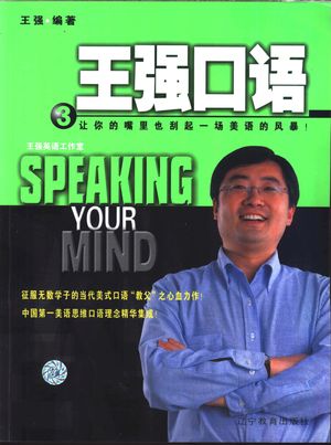 王强口语 3_王强编著_沈阳 , 2003.01_230_PDF_11214723