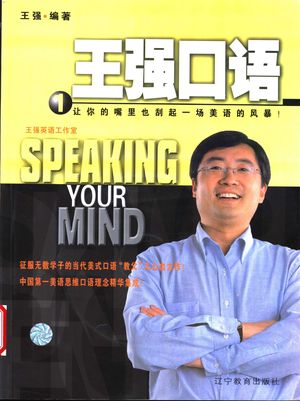 王强口语 1_王强编著_沈阳 , 2003.01_245_PDF_11235067