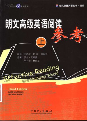 朗文高级英语阅读参考 上_罗丝·瓦斯曼(Rose Wassman) 李·安·林斯基(Lee Ann Rinsky)著;王志政 赵颖 唐国全翻译_2004.05_178_PDF_11312545