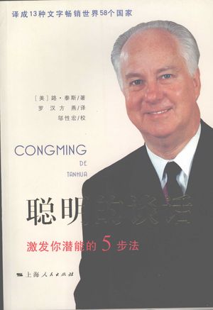 聪明的谈话 激发你潜能的五步法_(美)路·泰斯著_上海 , 2007.09_316_PDF_11952847