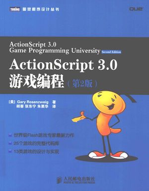 ActionScript 3.0游戏编程  第2版_（美）罗森维格著__2012.03_466_PDF_12931844