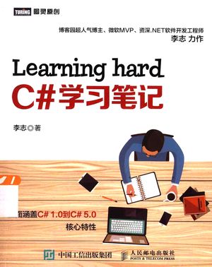Learning hard C#学习笔记_李志著__2015.02_291_PDF_13693419