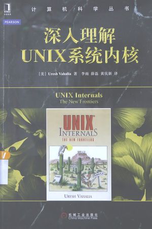 深入理解UNIX系统内核_（美）瓦哈利亚著_2015.05_466_PDF_13800347