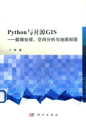 Python与开源GIS：数据处理、空间分析与地图制图__2019.11_340_PDF_14764953