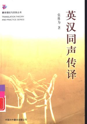英汉同声传译_张维为著_1999.10_239_PDF带书签目录_10831641