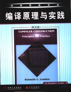 编译原理与实践 英文版_(美)Kenneth C.Louden著_2002.08_582_PDF带书签目录_10873304