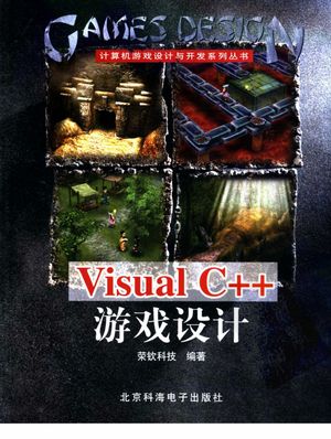 Visual C++游戏设计 第2版_荣钦科技编著_2003.06_503_PDF带书签目录_11235609