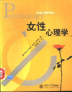 女性心理学_(美)埃托奥著;苏彦捷等译_2003.10_460_PDF带书签目录_11280560