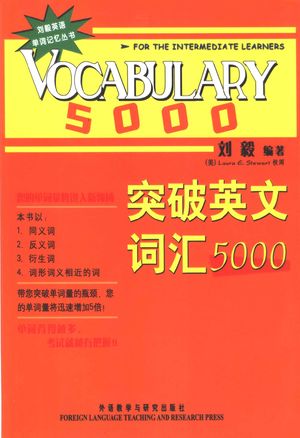 突破英文词汇5000_刘毅编著_2003.07_409_PDF带书签目录_11282321