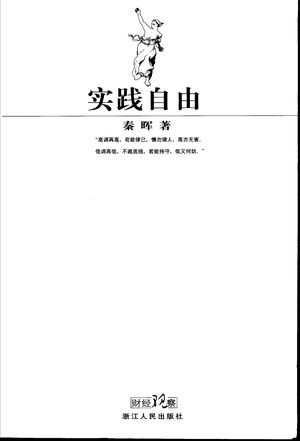 实践自由_秦晖著_2004.11_200_PDF带书签目录_11367140