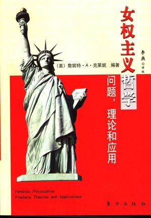 女权主义哲学 问题,理论和应用_(美)克莱妮等编著;李燕译校_2006.05_721_PDF带书签目录_11733044