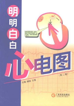 明明白白新电图 第2版_柳俊,王莺主编_2008.03_198_PDF带书签目录_11934094