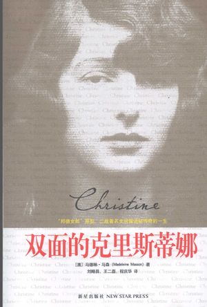 双面的克里斯蒂娜_(澳)马德琳·马森著_2007.09_277_PDF带书签目录_11970457