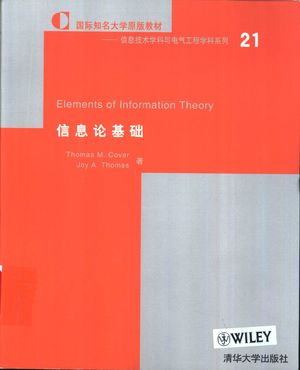 信息论基础 英文_(美)科沃,(美)托马斯著_2003_545_PDF带书签目录_40036281