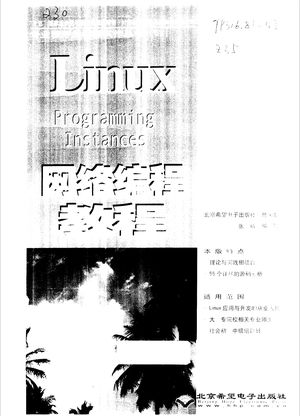 Linux网络编程教程_张威编写_2002_424_PDF带书签目录_11110905