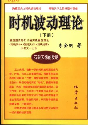 时机波动理论 下_李金明 2005.08_336_PDF带书签目录_11452304