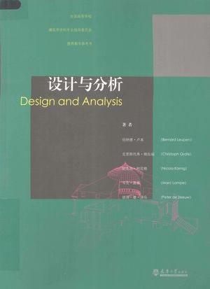 设计与分析_伯纳德·卢本著_ 2010.06_224_PDF带书签目录_12737867