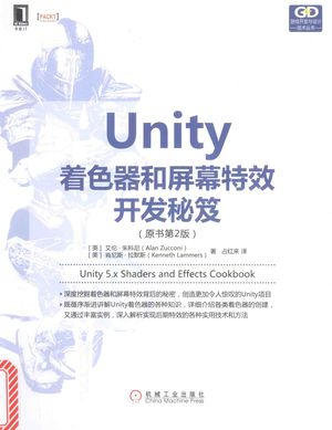 Unity着色器和屏幕特效开发秘笈_（英）艾伦·朱科尼（Alan Zucconi），（美）肯尼斯·拉默斯（Kenneth Lammers）著_ 2017.05_208_PDF带书签目录_14261422