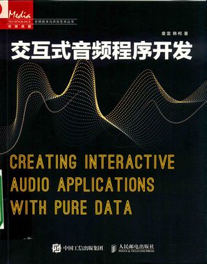交互式音频程序开发_童雷,韩柯著_2018.08_173_PDF带书签目录_14444891