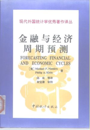 金融与经济周期预测_(美)(M.P.涅米拉)_1998_590_PDF带书签目录_10197703