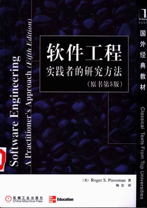 软件工程:实践者的研究方法_(美)Roger S. Pressman著;梅宏译_北2003.09_618_PDF带书签目录_11133341
