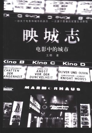 映城志 电影中的城市_王梆著__2004_305_PDF带书签目录_11298123