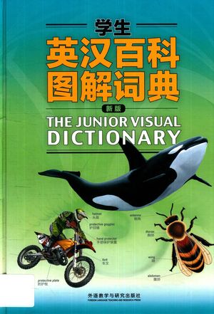 学生英汉百科图解词典 新版_加拿大QAInternational出版公司编著_外2015.01_368_PDF带书签目录_14674395