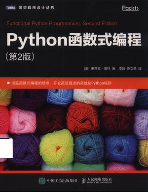 Python函数式编程 第2版_史蒂文·洛_2019.10_274_PDF带书签目录_14764892