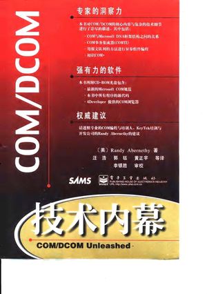 COMDCOM技术内幕_(美)(R.阿伯内西)Randy Abernethy著;汪浩等译_2000.01_533_PDF带书签目录_10068143