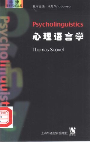 心理语言学 英文_(英)Thomas Scovel著_ 2000.03_135_PDF带书签目录_10395552