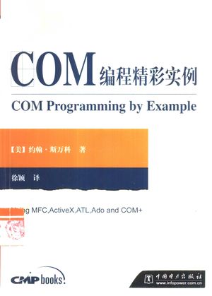 COM编程精彩实例_(美)约翰·斯万科著;徐颖译_2001.06_271_PDF带书签目录_10459658