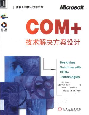 COM+技术解决方案设计_(美)Ray Brown等著;梁玉柱,贾颖等译_2001_641_PDF带书签目录_10921553