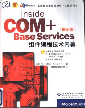 COM+组件编程技术内幕 最新版_(美)(G.埃登)Guy Eddon,(美)(H.埃登)Henry Eddon著;希望图书创作室译_北_2000.04_496_PDF带书签目录_11105350