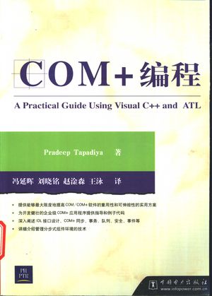 COM+编程_(美)Pradeep Tapadiya著;冯延晖等译_2002.11_407_PDF带书签目录_11176648