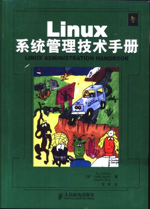 Linux系统管理技术手册_(美)Evi Nemeth等著;张辉_ 2003.12_692_PDF带书签目录_11188061