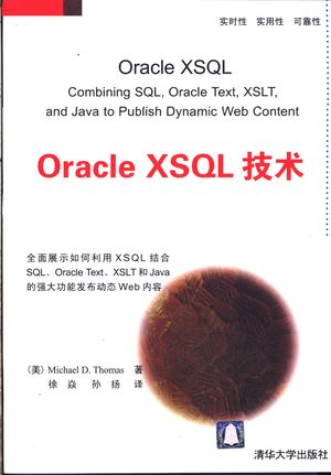 Oracle XSQL技术_(美)Michael D.Thomas著;徐焱,孙扬译_2004.05_445_PDF带书签目录_11247527