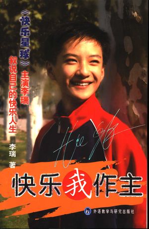 快乐我作主_李瑞著_北京_2005_173_PDF带书签目录_11520030