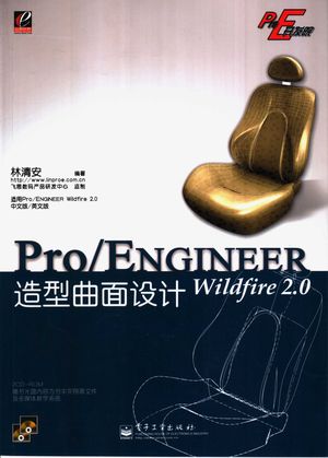 ProENGINEER Wildfire 2.0造型曲面设计_林清安编著_2006.01_522_PDF带书签目录_11537640