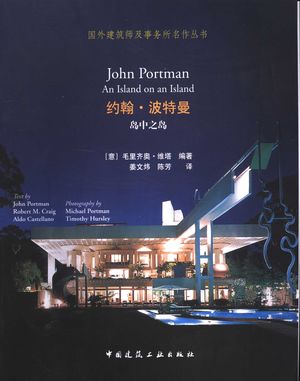 约翰·波特曼:岛中之岛,(意)毛里齐奥·维塔编著;姜文炜,陈芳译,_,2006_140_PDF带书签目录_11741344