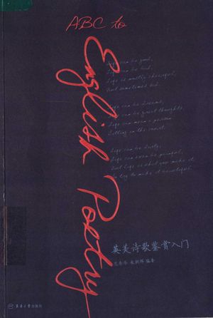 英美诗歌鉴赏入门 中英文本_范秀华,朱朝辉编著_2007.01_165_PDF带书签目录_11818694