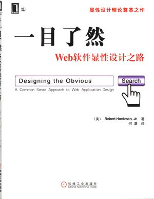 一目了然Web软件显性设计之路_(美)ROBERTHOEKMANJR.著_2008.01_187_PDF带书签目录_11854054