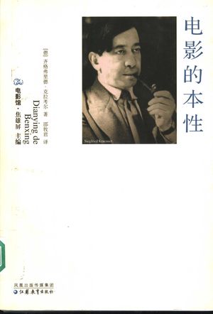 电影的本性_2006.06_471_PDF带书签目录_11892742