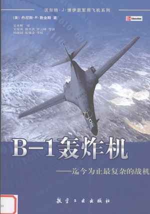 B-1轰炸机 迄今为止最复杂的战机_丹尼斯 R.詹金斯编_ 2008.01_175_PDF带书签目录_11997428